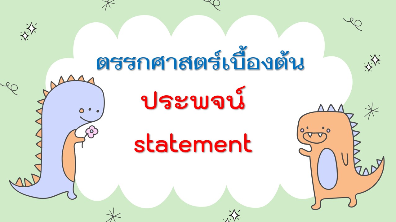 ตรรกศาสตร์