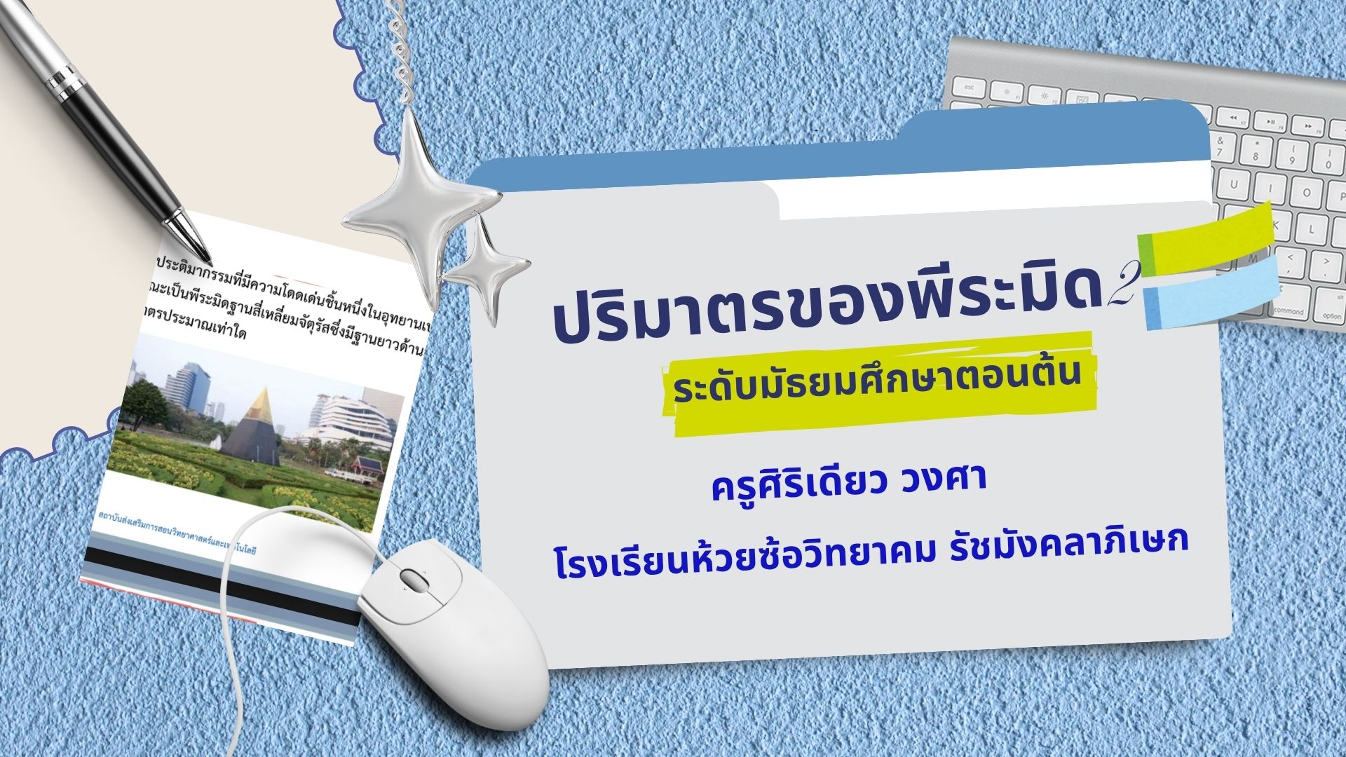 ปริมาตรของพีระมิด2