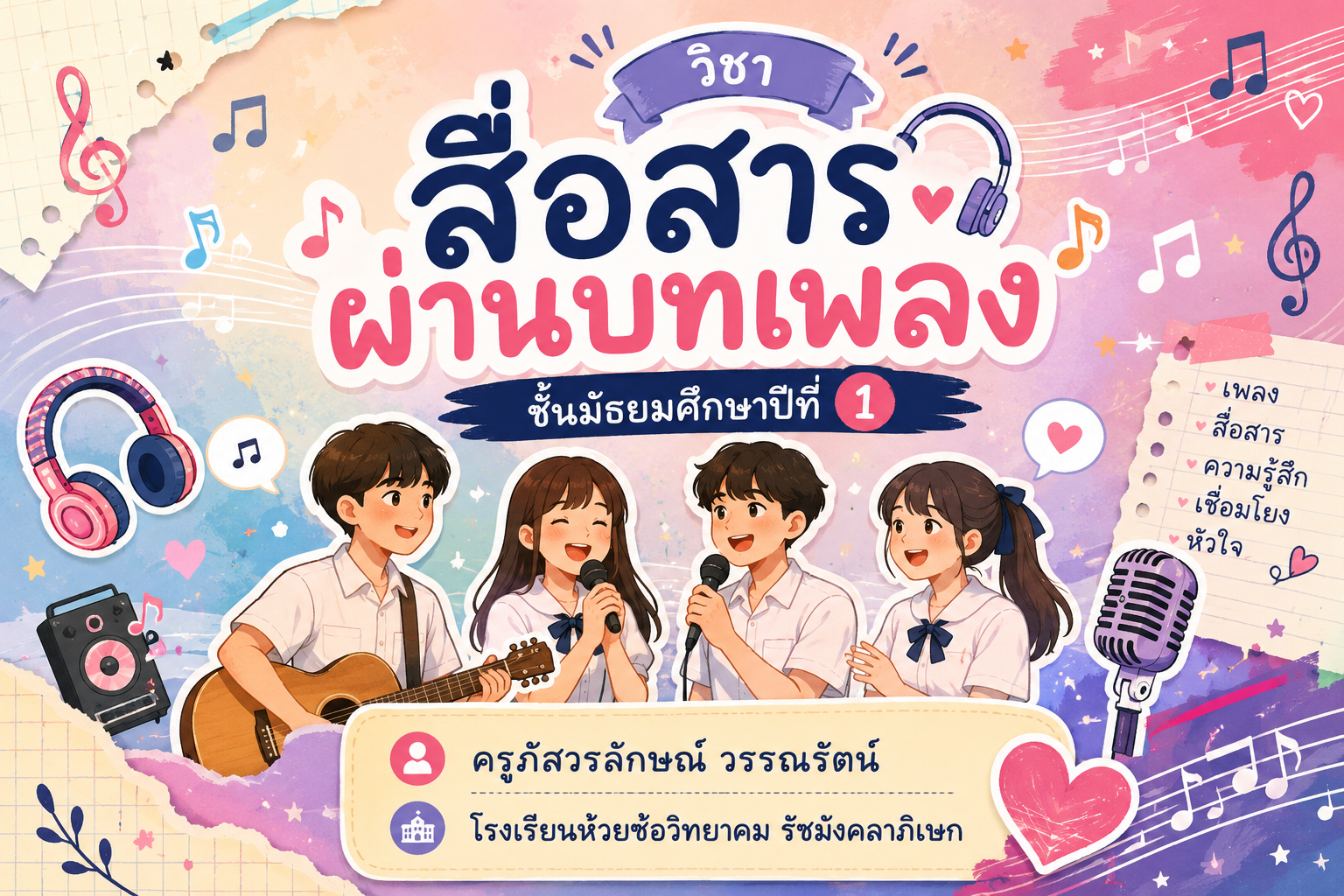 การวิเคราะห์บทเพลง