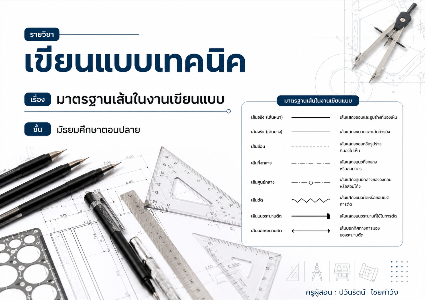 มาตรฐานเส้นในงานเขียนแบบ