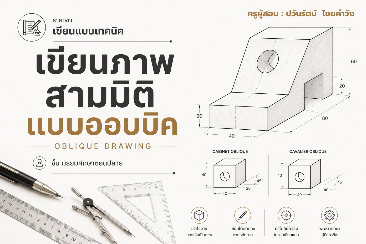 ภาพ Obqiue