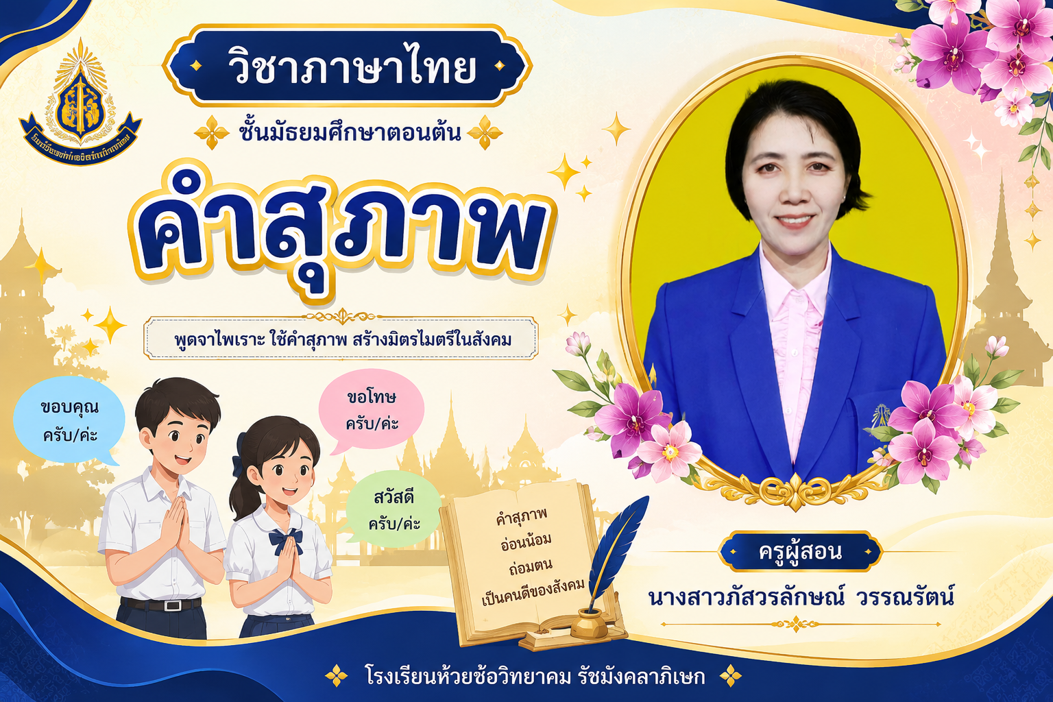 คำสุภาพ