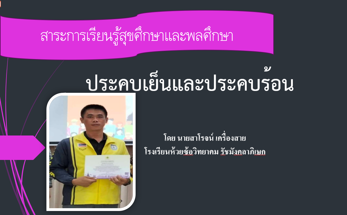 ประคบเย็นประคบร้อน