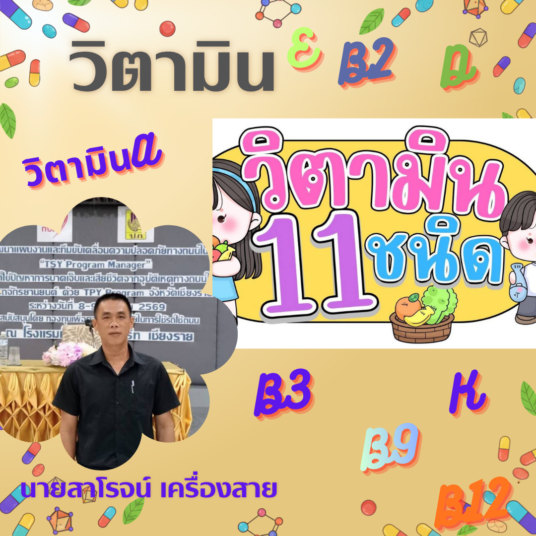 วิตามิน