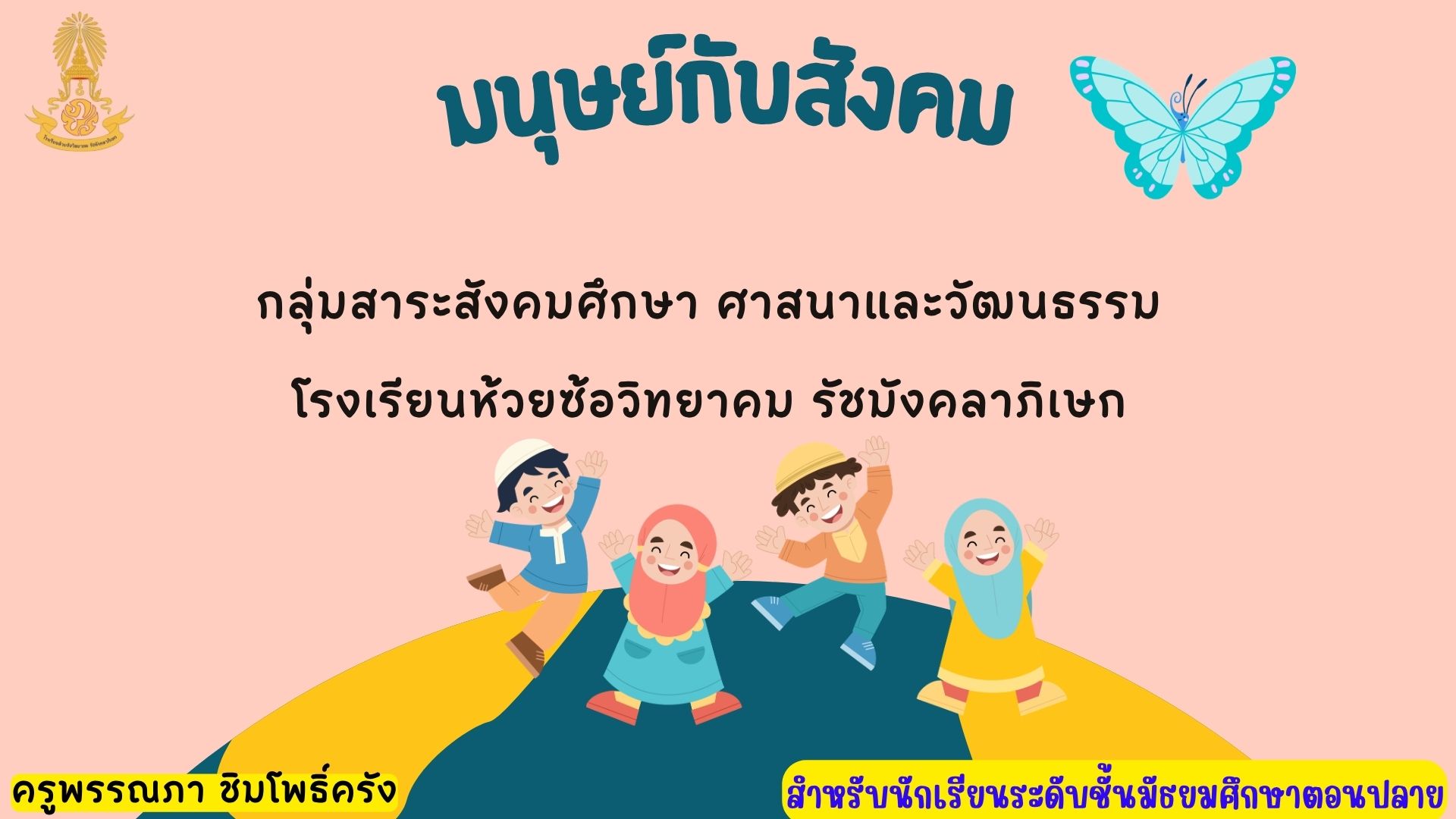 มนุษย์กับสังคม