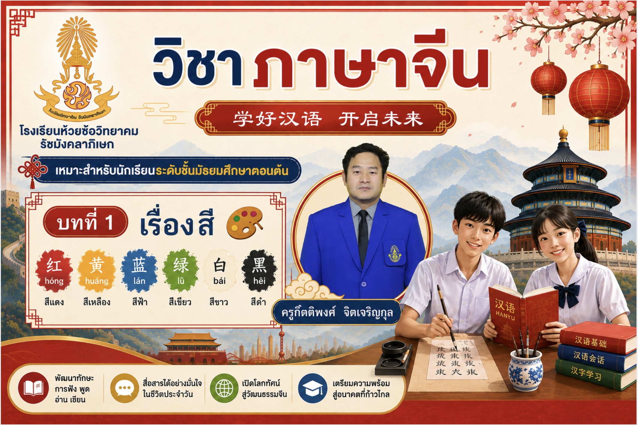 บทที่ 1  สี