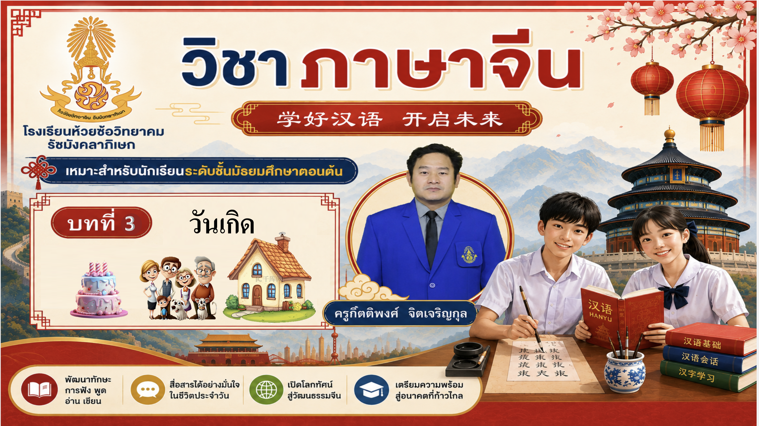 บทที่ 3  วันเกิด
