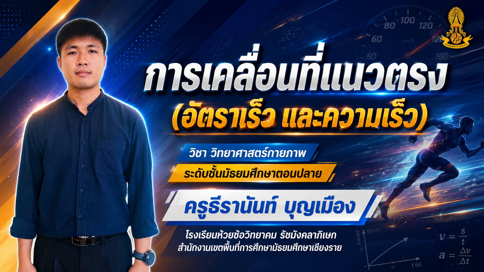 การเคลื่อนที่แนวตรง
