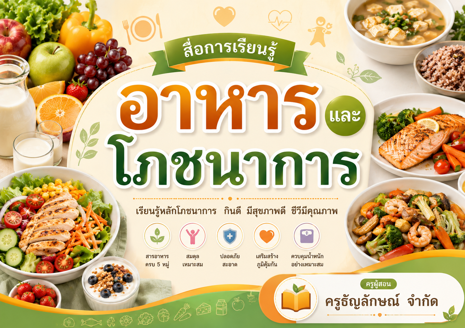 อาหารและโภชนาการ